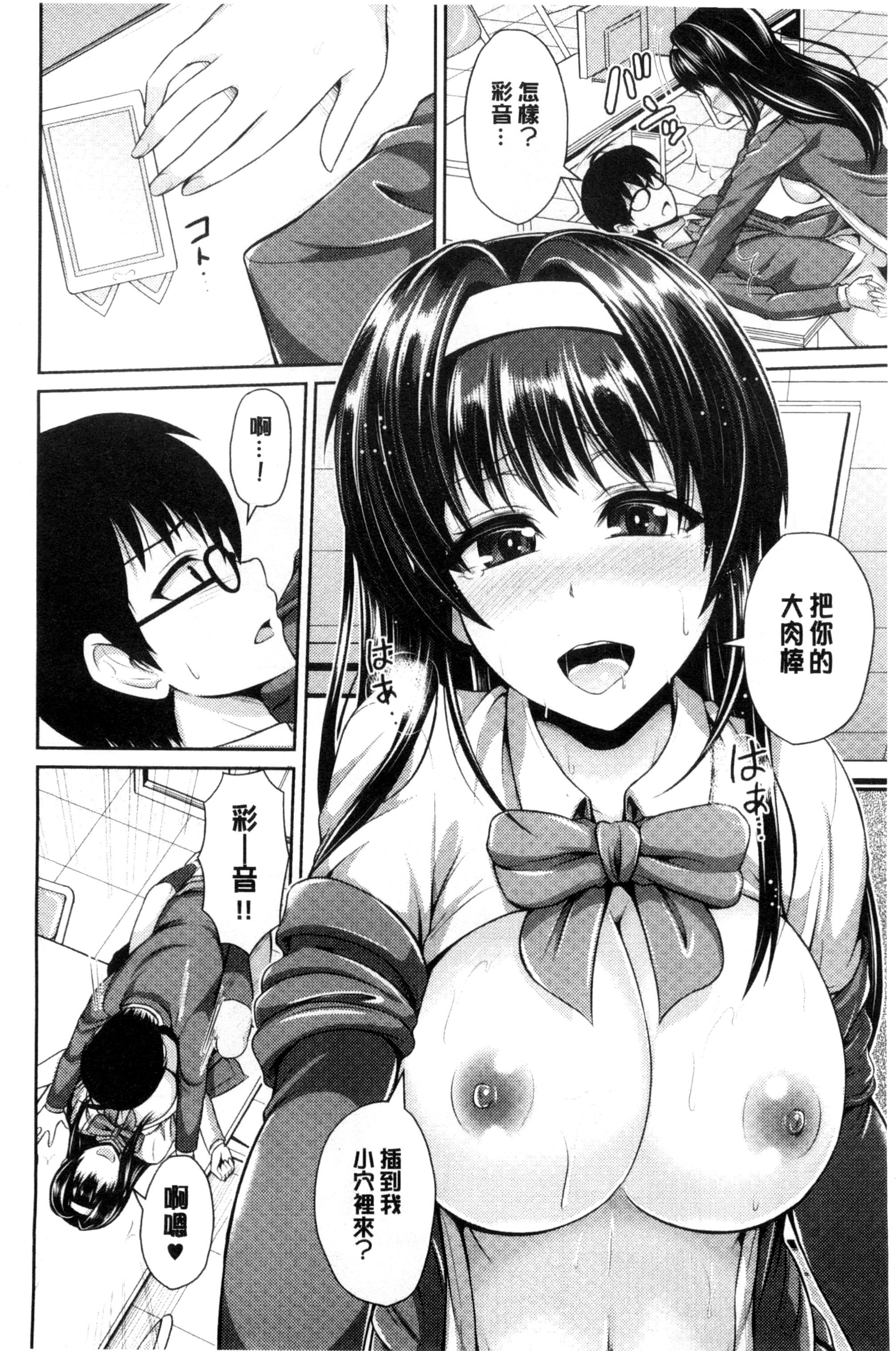 [跳馬遊鹿] 美乳露出マニア [跳馬遊鹿] 美乳露出マニア 第4页