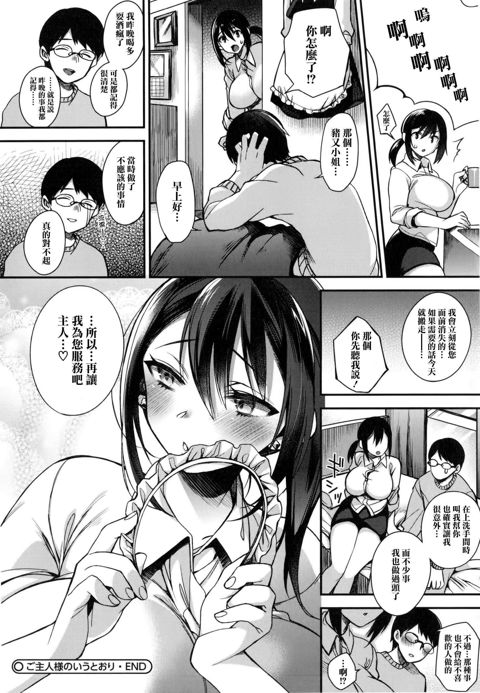 嬢様とメイドのみだらな+ とらのあなリーフレット 嬢様とメイドのみだらな+ とらのあなリーフレット 第15页