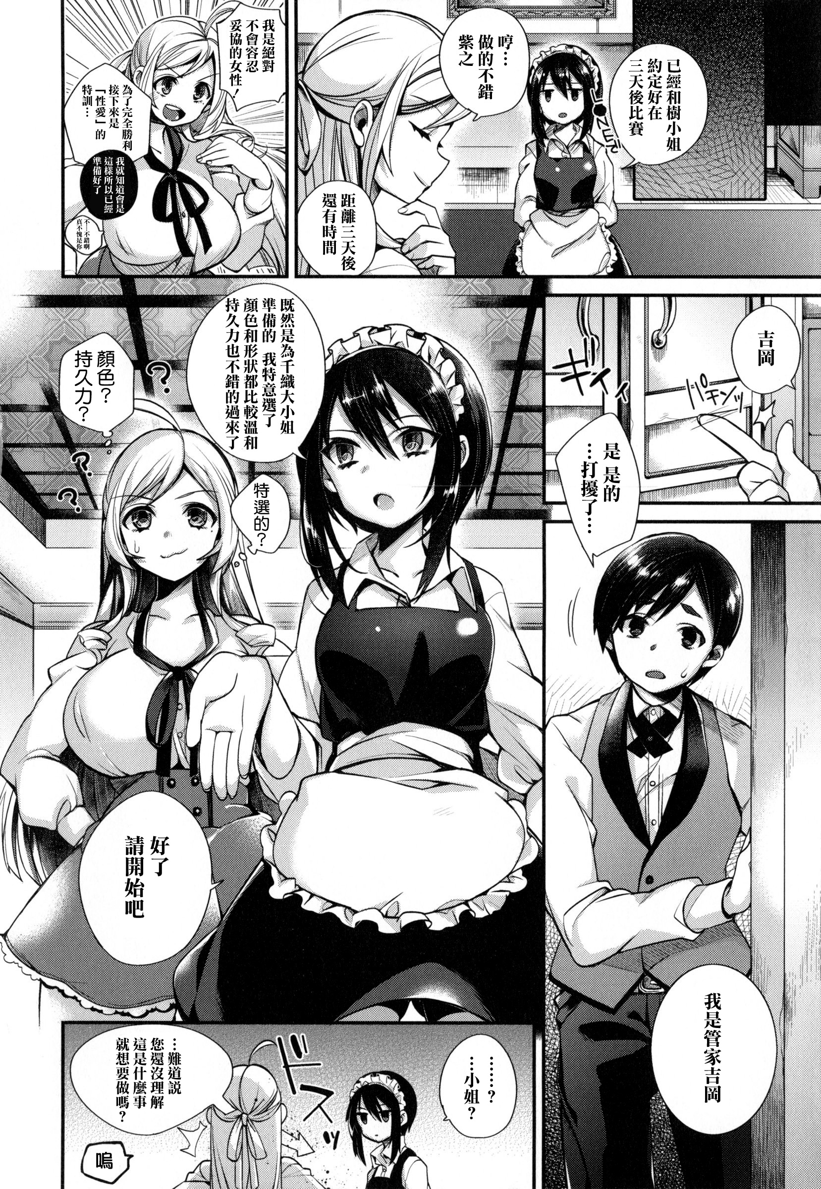 嬢様とメイドのみだらな+ とらのあなリーフレット 嬢様とメイドのみだらな+ とらのあなリーフレット 第3页