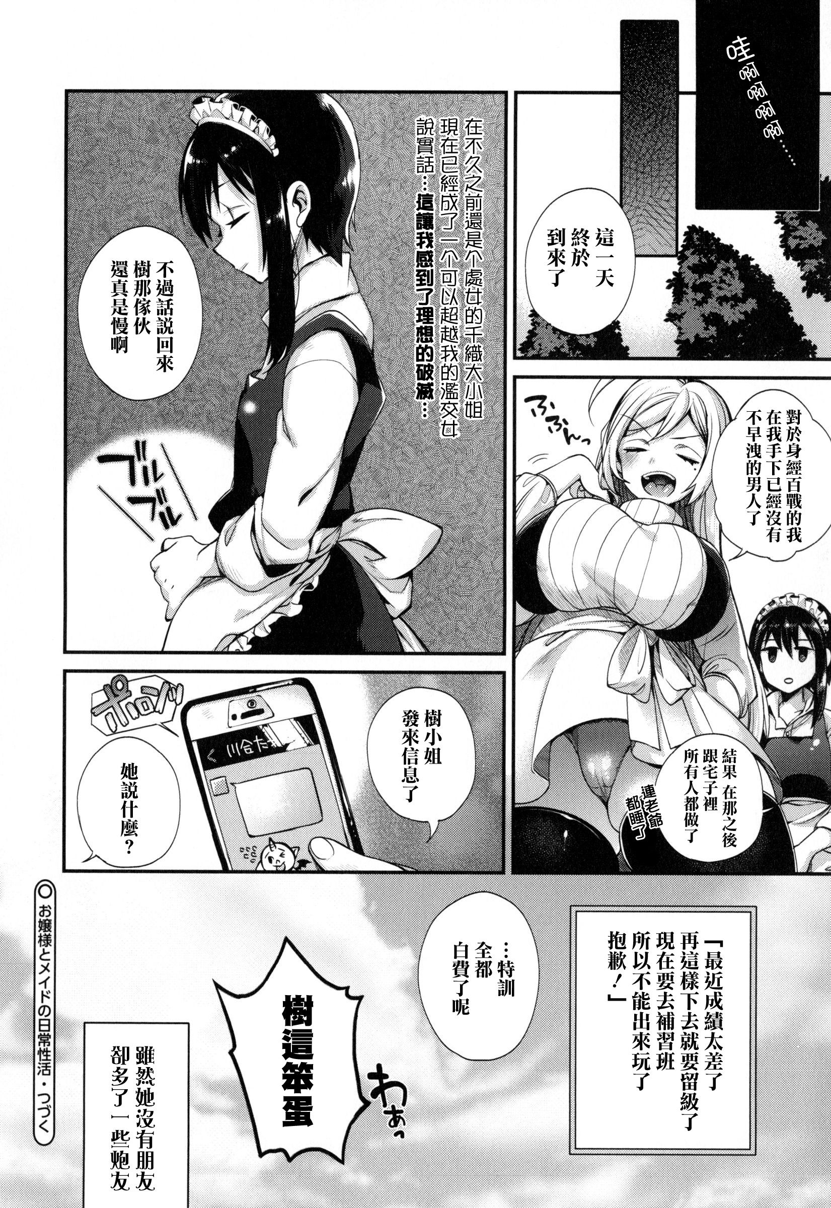 嬢様とメイドのみだらな+ とらのあなリーフレット 嬢様とメイドのみだらな+ とらのあなリーフレット 第3页