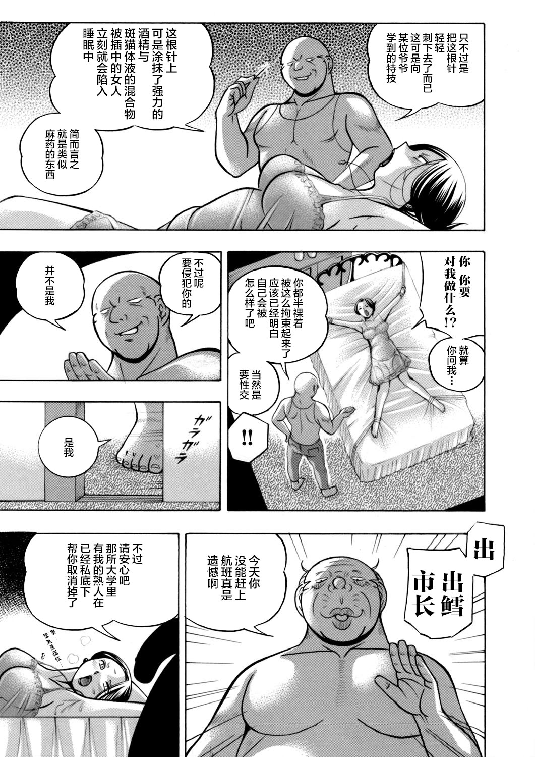 [中華なると] 准教授亜砂子～美肉秘書 美肉秘書 第13页
