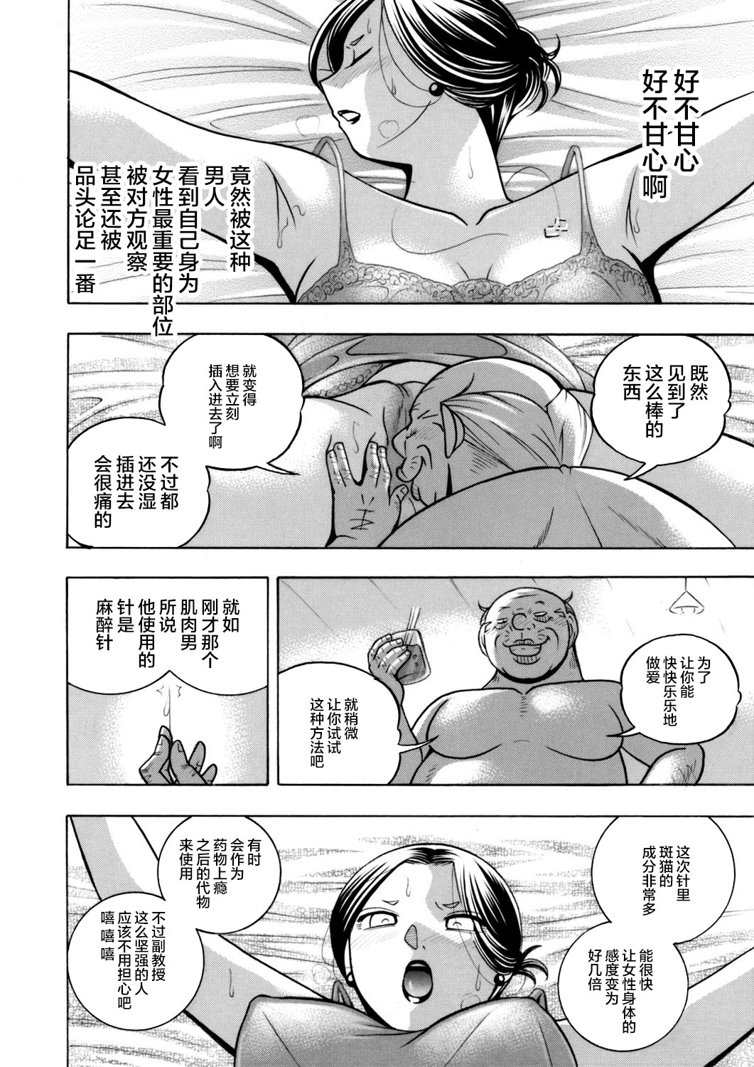 [中華なると] 准教授亜砂子～美肉秘書 美肉秘書 第18页
