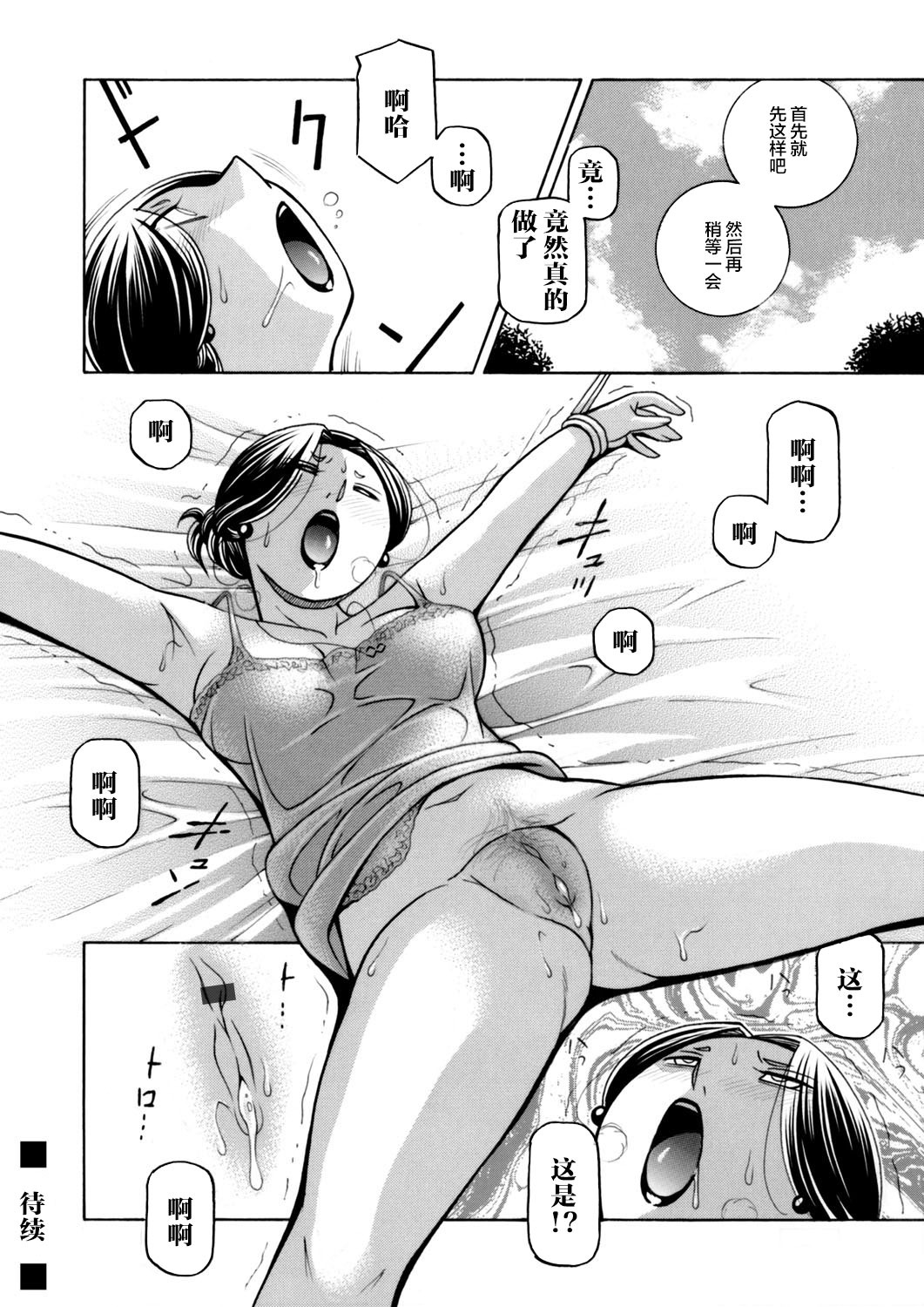 [中華なると] 准教授亜砂子～美肉秘書 美肉秘書 第20页