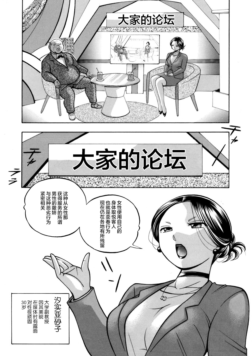 [中華なると] 准教授亜砂子～美肉秘書 美肉秘書 第2页