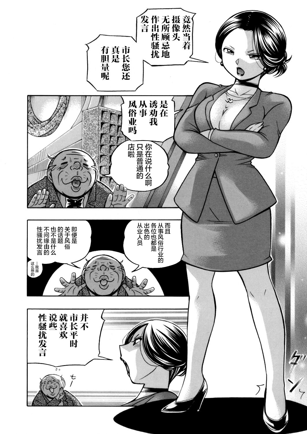 [中華なると] 准教授亜砂子～美肉秘書 美肉秘書 第4页