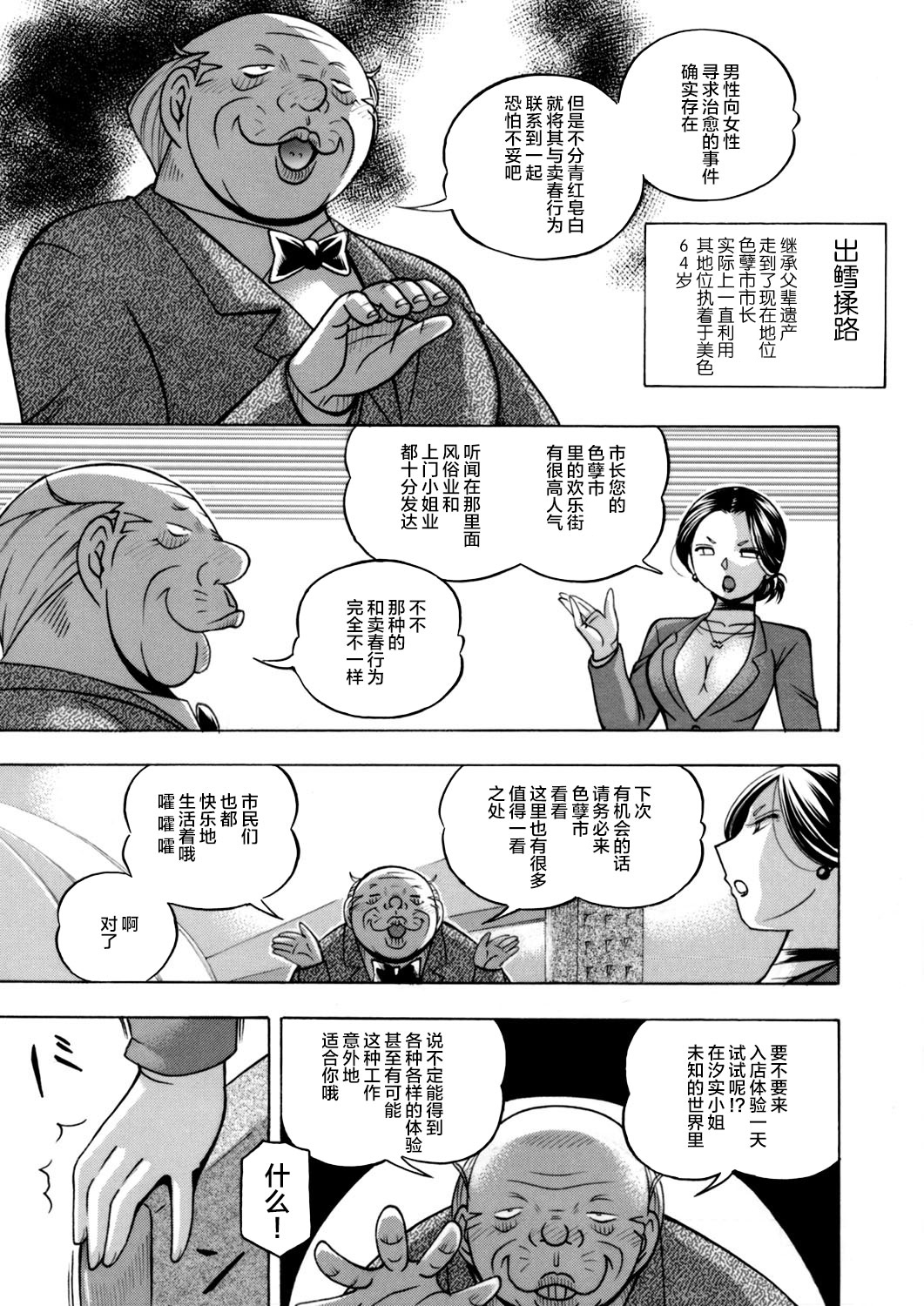 [中華なると] 准教授亜砂子～美肉秘書 美肉秘書 第3页