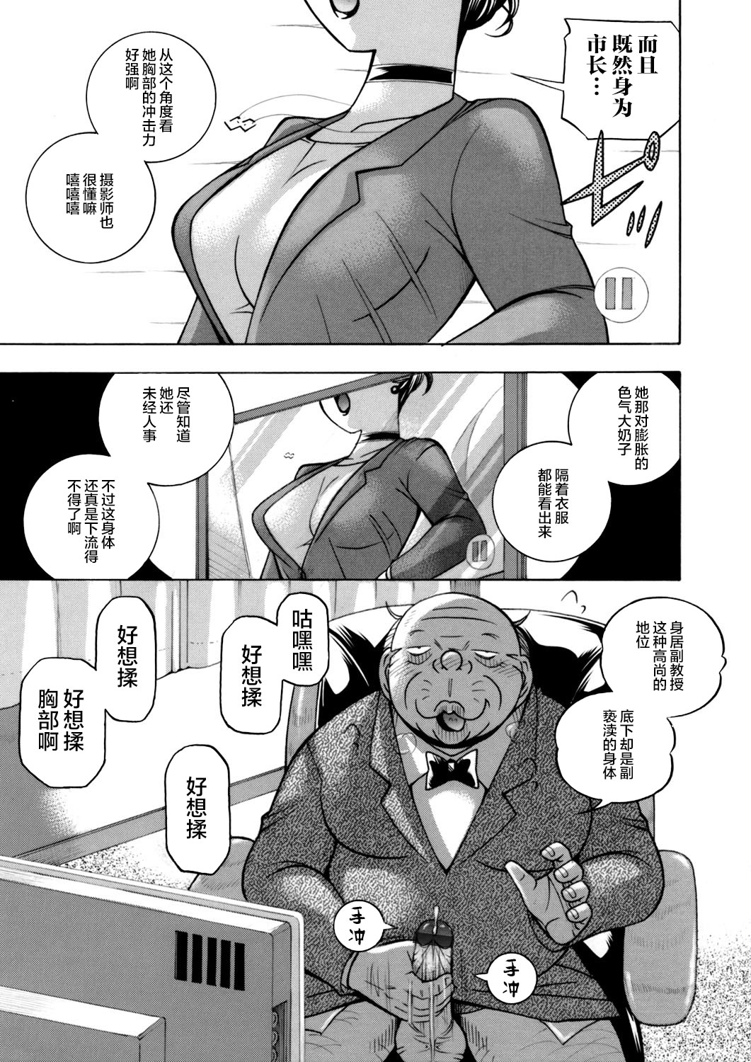 [中華なると] 准教授亜砂子～美肉秘書 美肉秘書 第5页