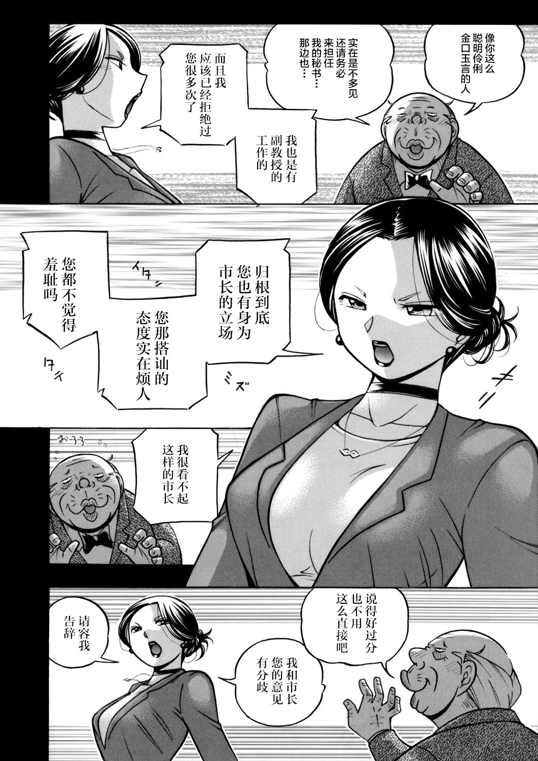 [中華なると] 准教授亜砂子～美肉秘書 美肉秘書 第8页