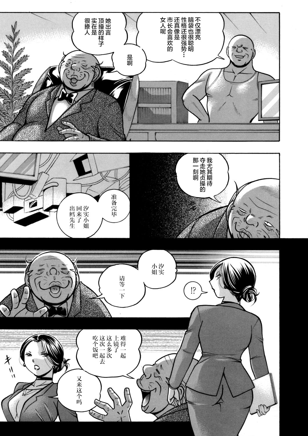 [中華なると] 准教授亜砂子～美肉秘書 美肉秘書 第7页