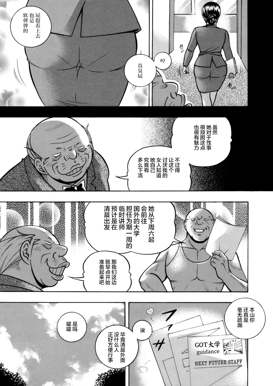 [中華なると] 准教授亜砂子～美肉秘書 美肉秘書 第9页