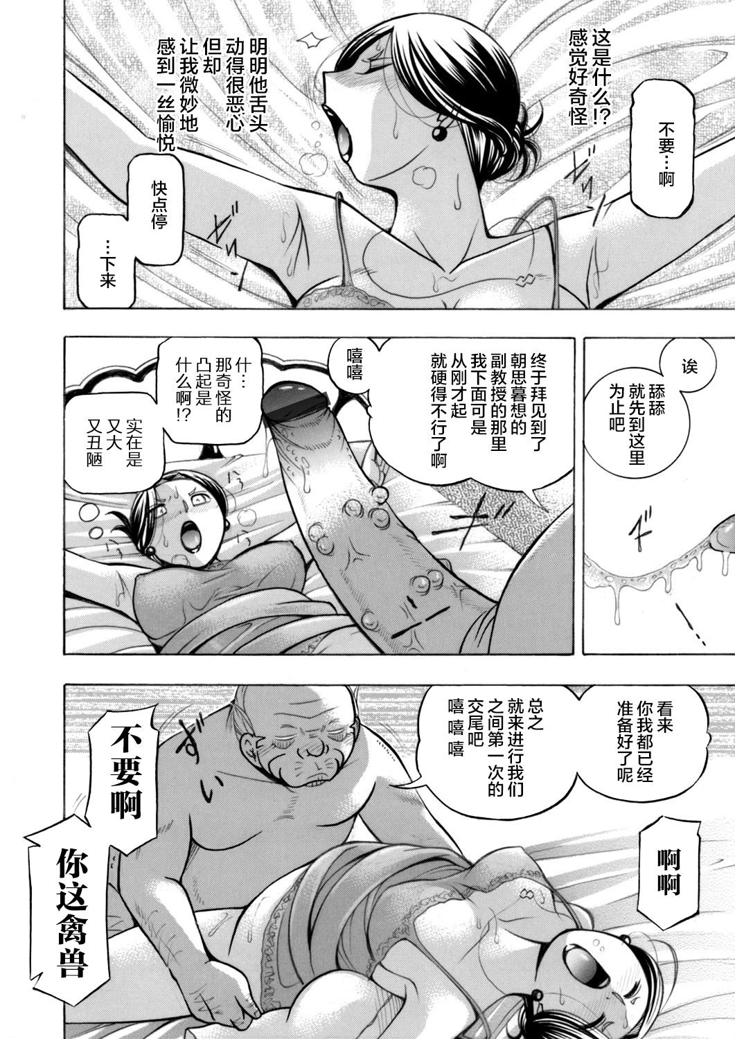 [中華なると] 准教授亜砂子～美肉秘書 美肉秘書 第4页