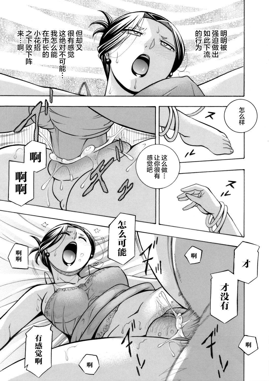 [中華なると] 准教授亜砂子～美肉秘書 美肉秘書 第9页