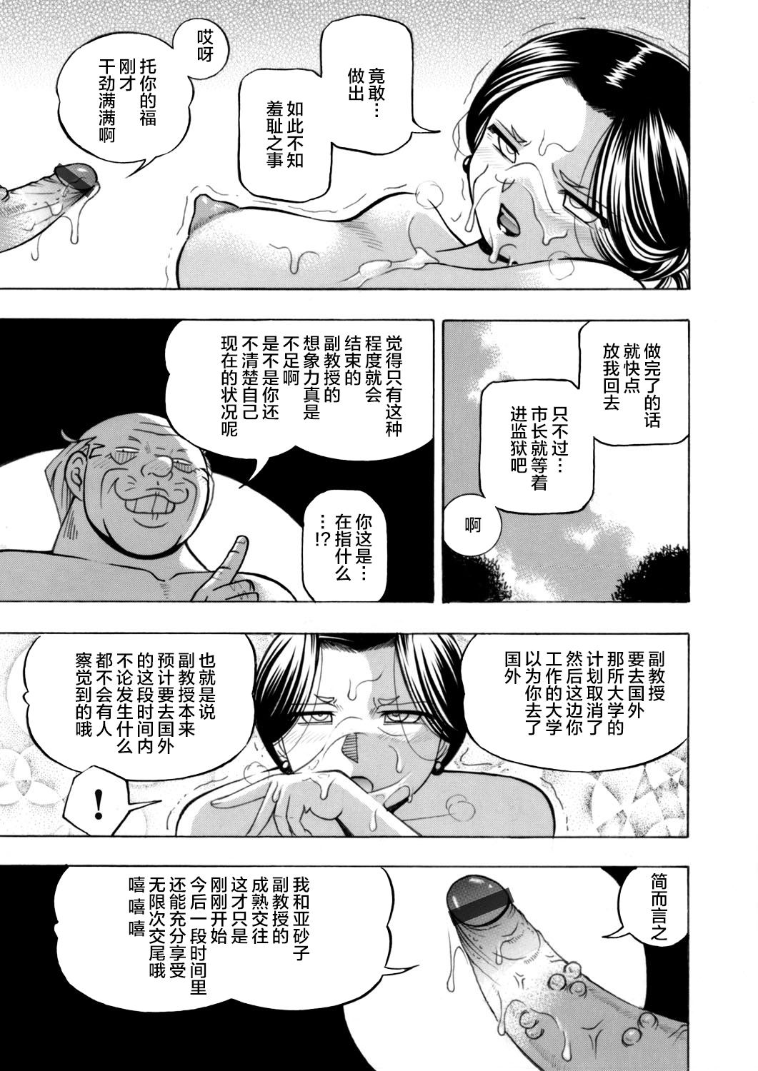 [中華なると] 准教授亜砂子～美肉秘書 美肉秘書 第13页