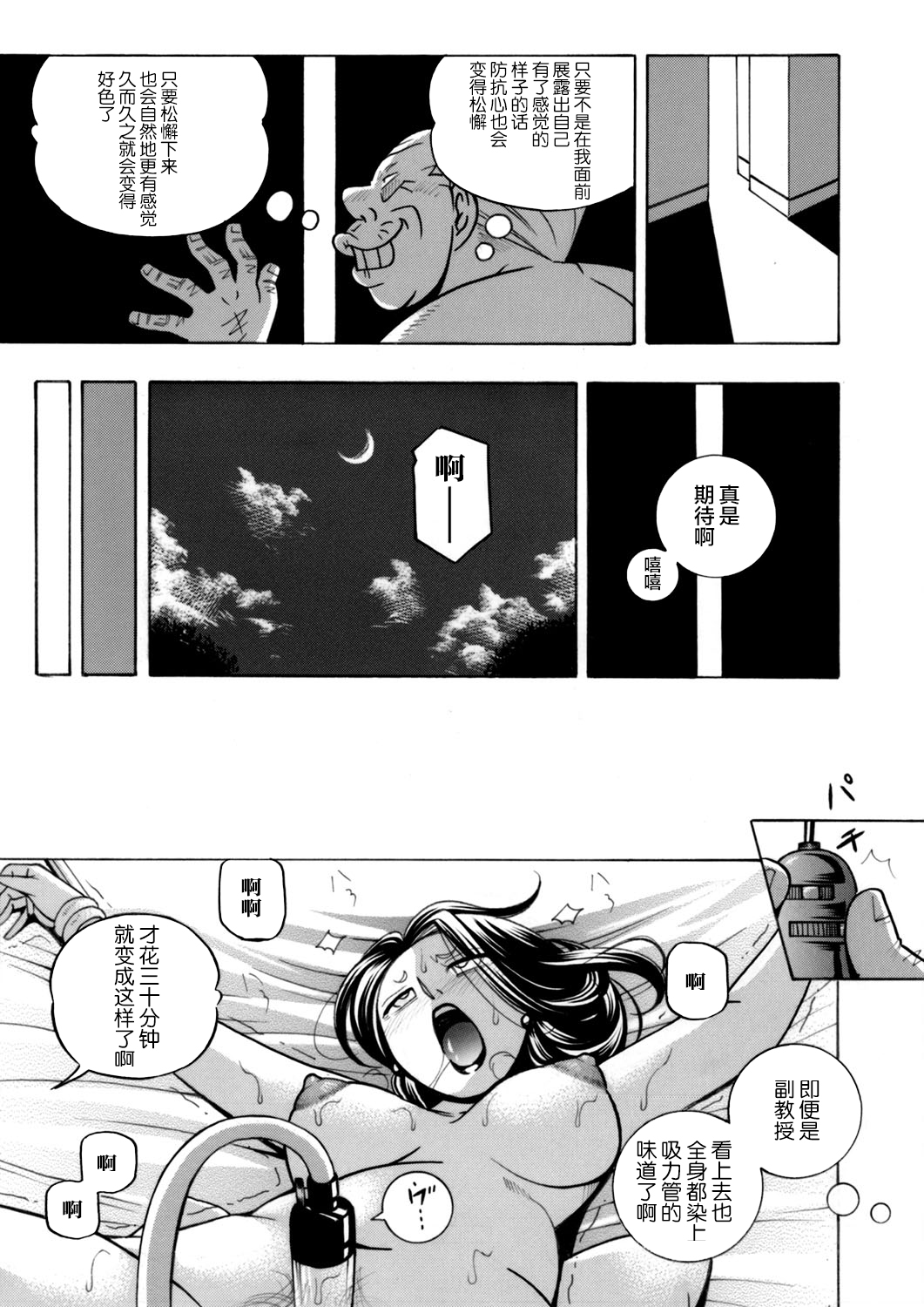 [中華なると] 准教授亜砂子～美肉秘書 美肉秘書 第9页