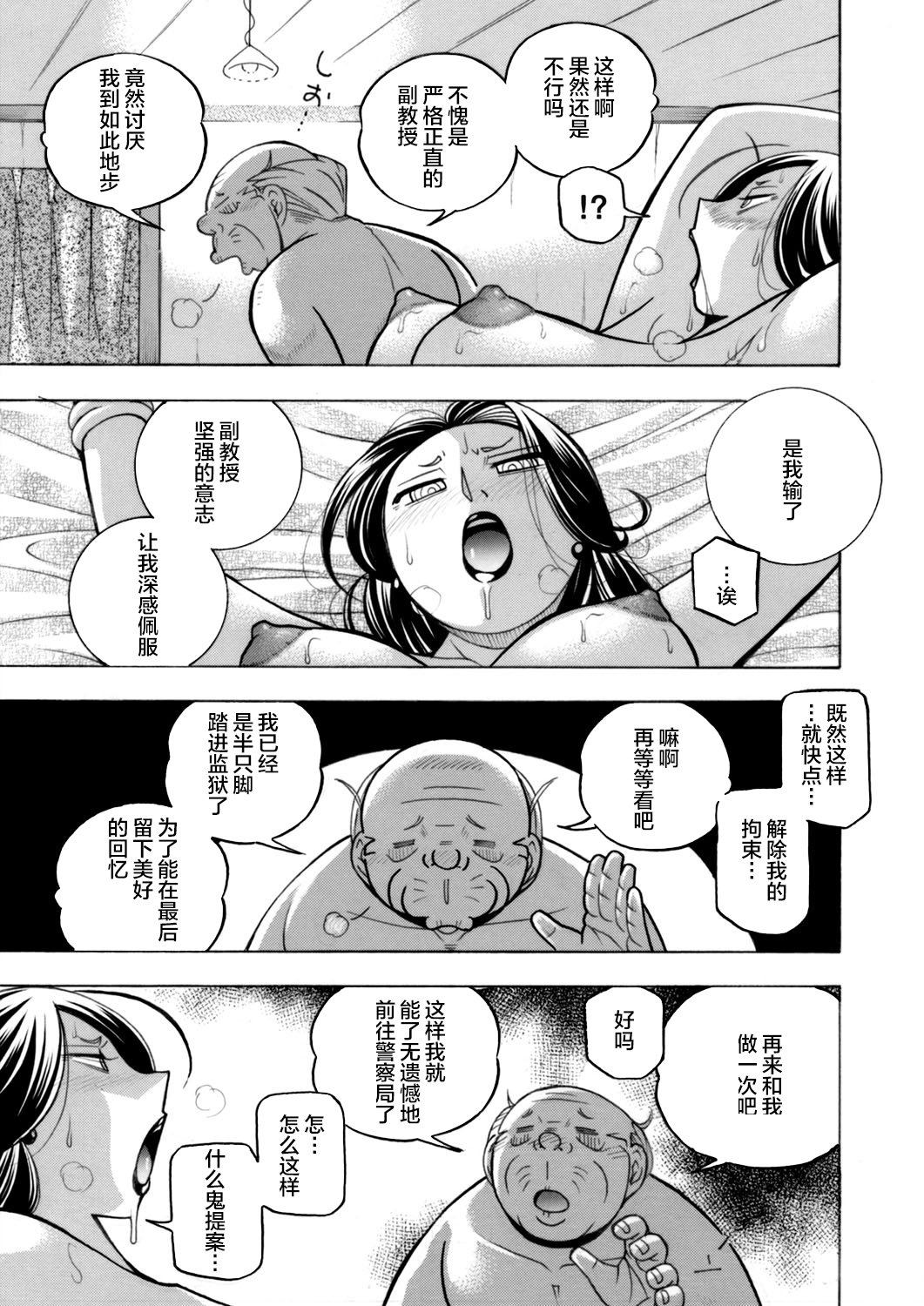 [中華なると] 准教授亜砂子～美肉秘書 美肉秘書 第11页