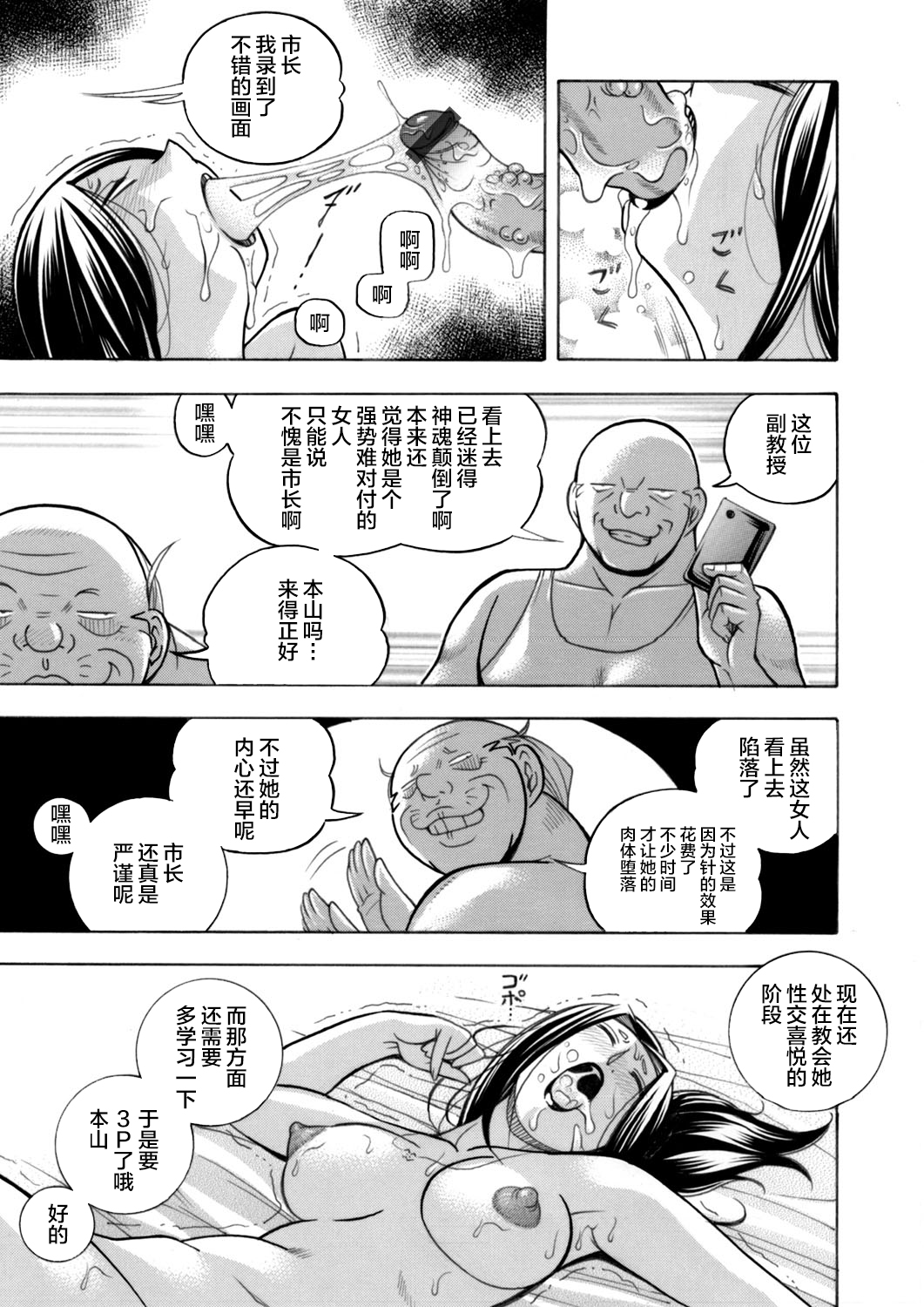 [中華なると] 准教授亜砂子～美肉秘書 美肉秘書 第15页