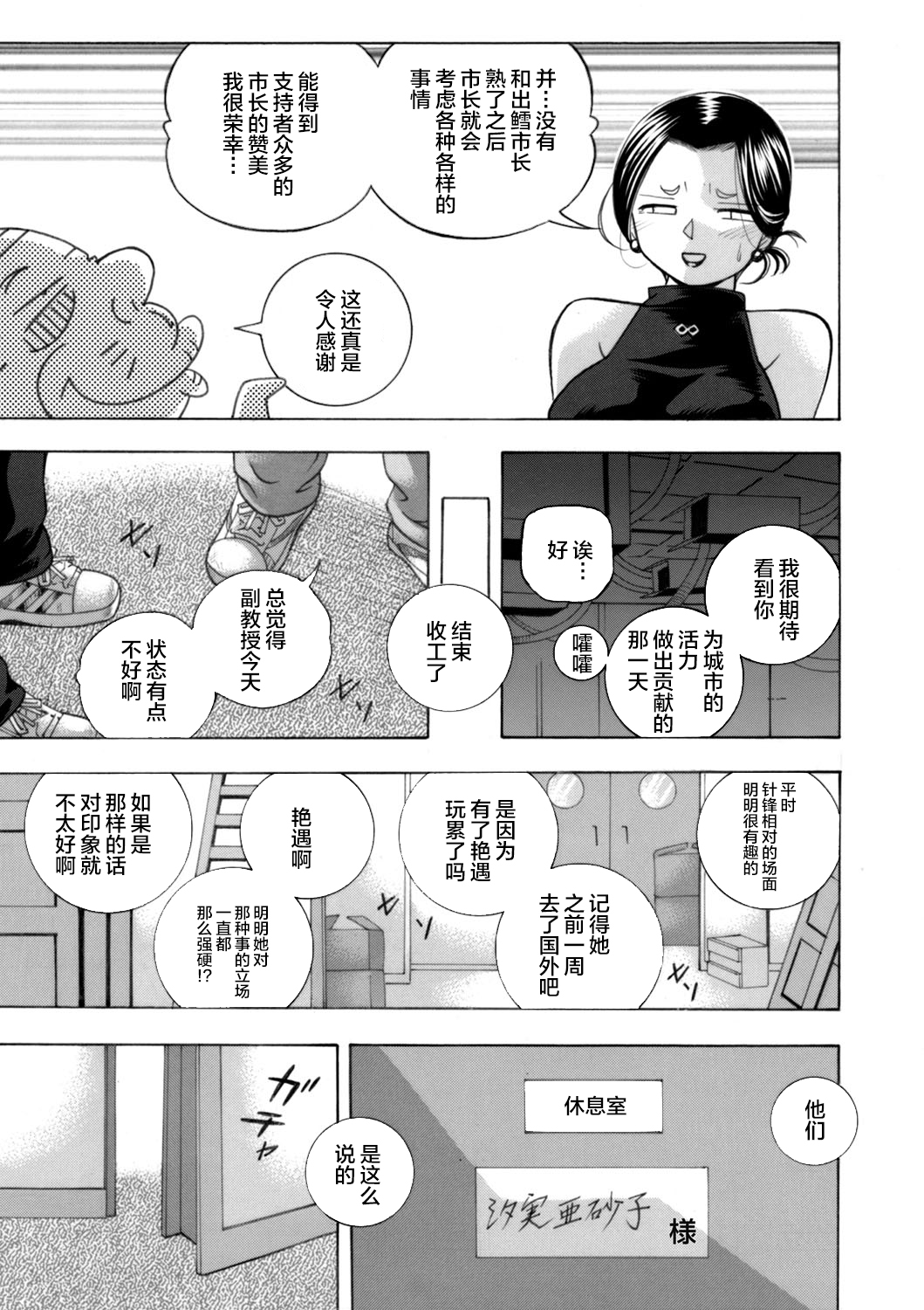 [中華なると] 准教授亜砂子～美肉秘書 美肉秘書 第3页