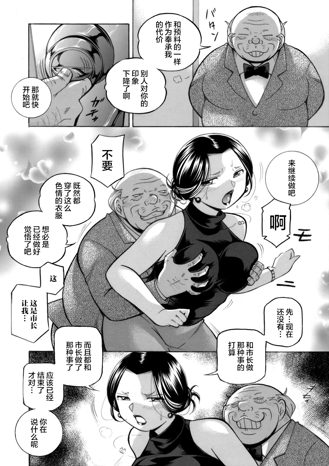 [中華なると] 准教授亜砂子～美肉秘書 美肉秘書 第4页