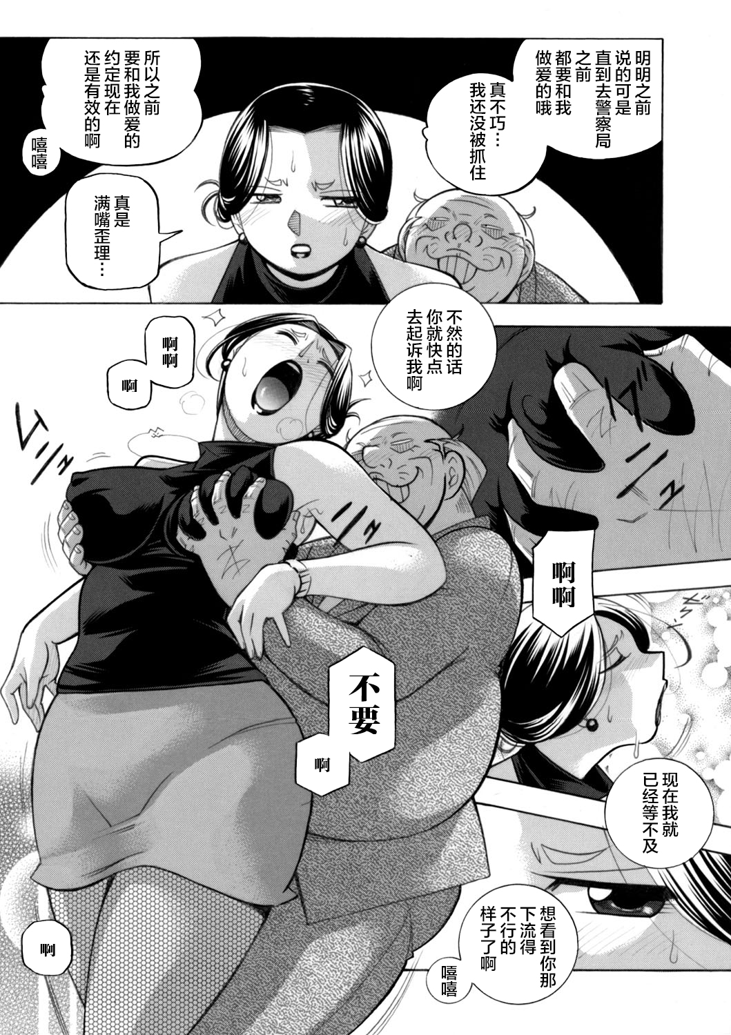 [中華なると] 准教授亜砂子～美肉秘書 美肉秘書 第5页