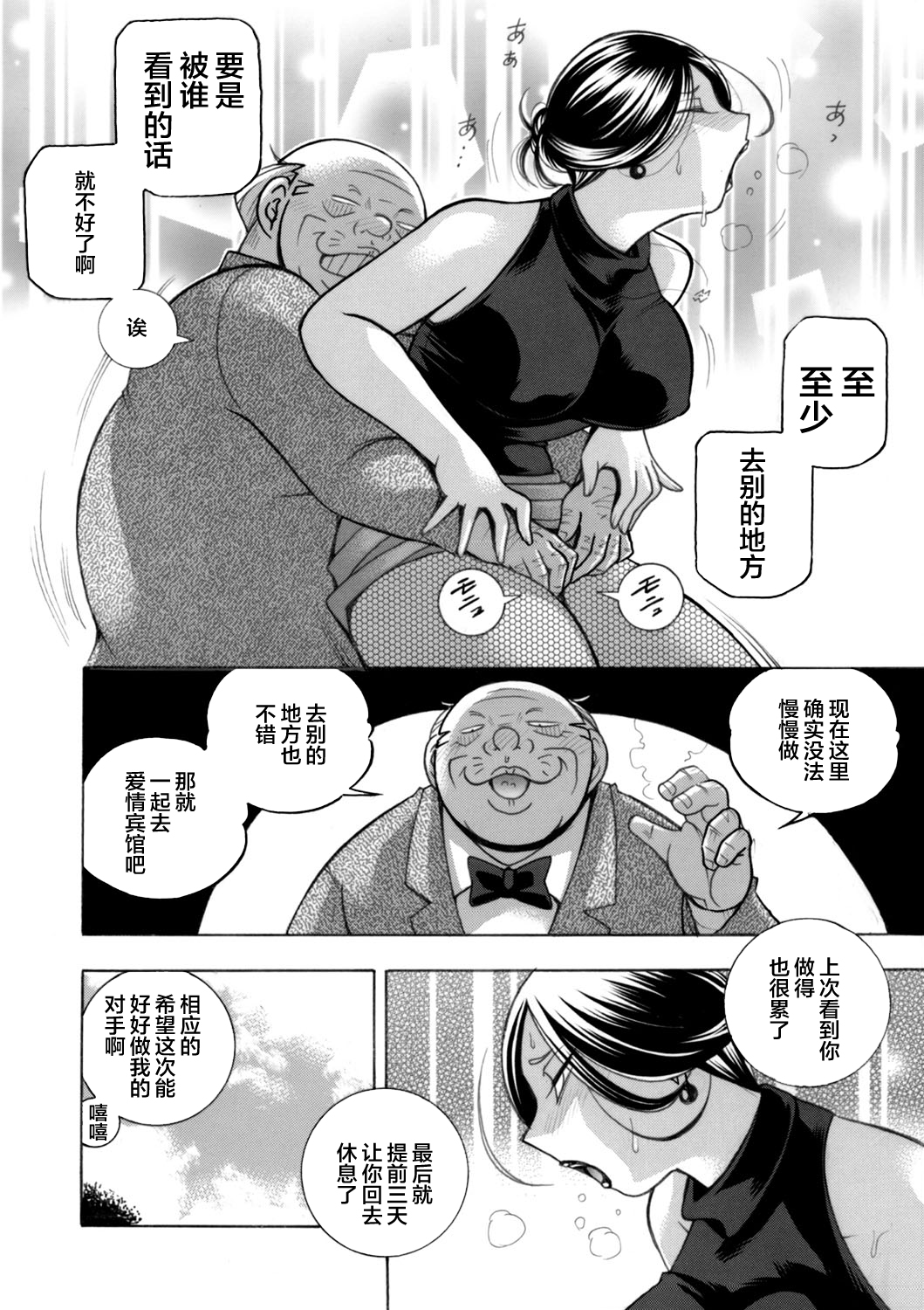 [中華なると] 准教授亜砂子～美肉秘書 美肉秘書 第8页
