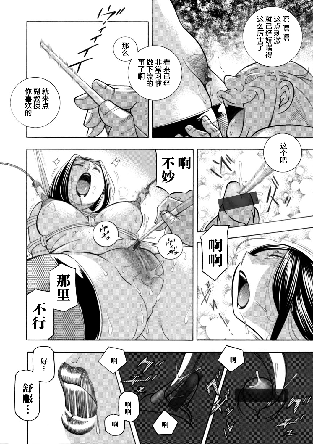 [中華なると] 准教授亜砂子～美肉秘書 美肉秘書 第10页