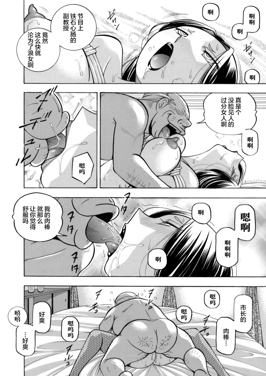 [中華なると] 准教授亜砂子～美肉秘書 美肉秘書 第18页