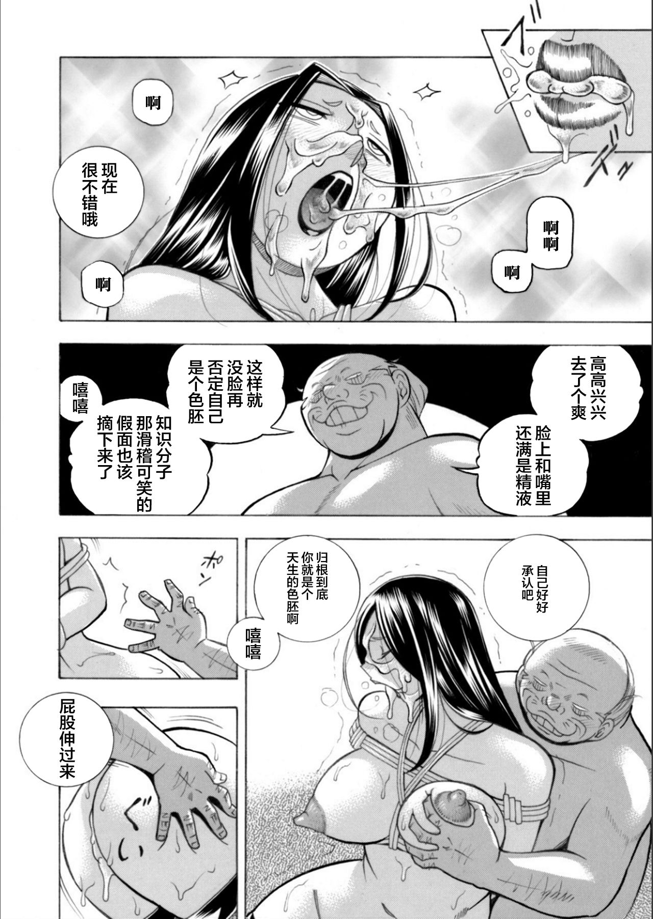[中華なると] 准教授亜砂子～美肉秘書 美肉秘書 第2页