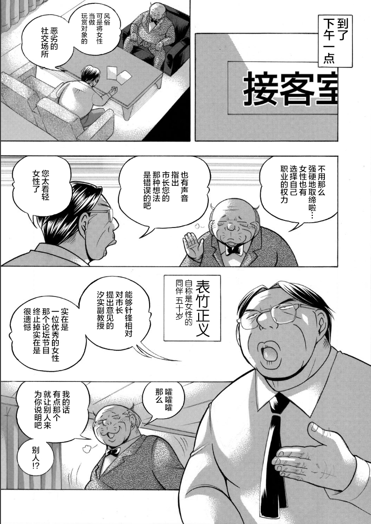 [中華なると] 准教授亜砂子～美肉秘書 美肉秘書 第11页