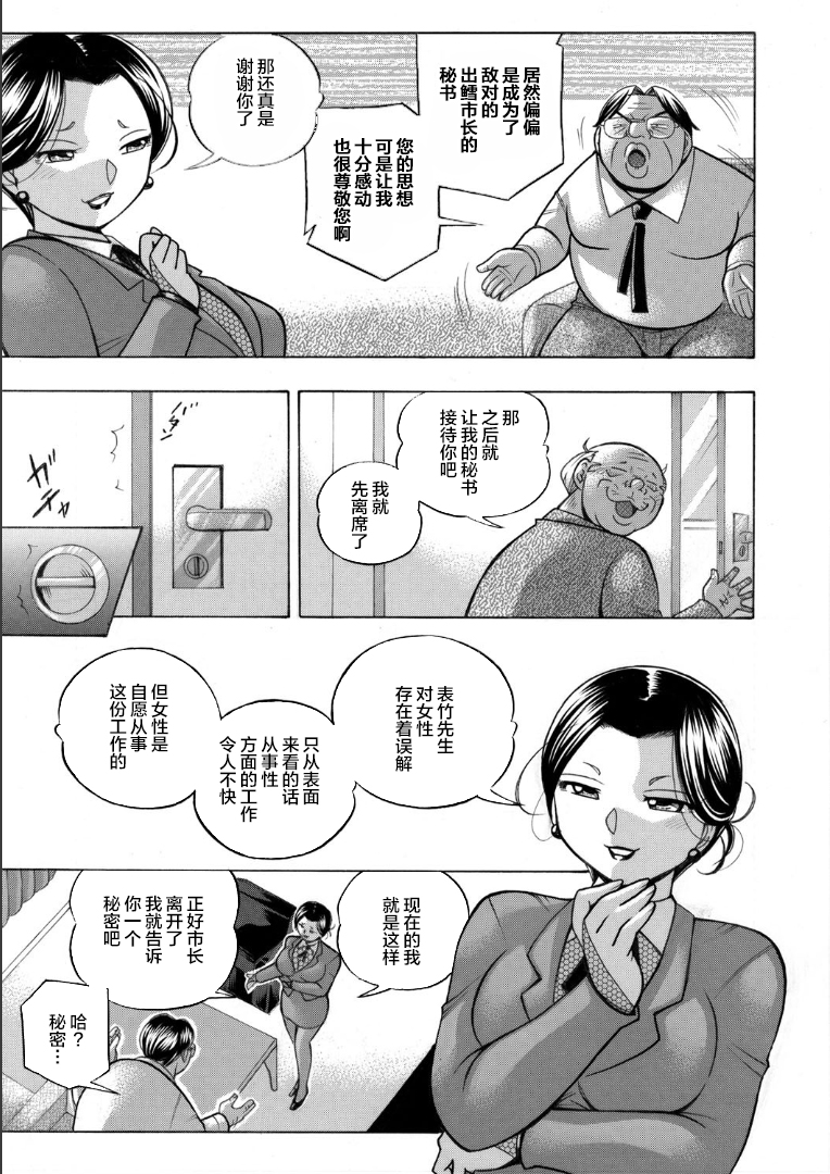 [中華なると] 准教授亜砂子～美肉秘書 美肉秘書 第13页