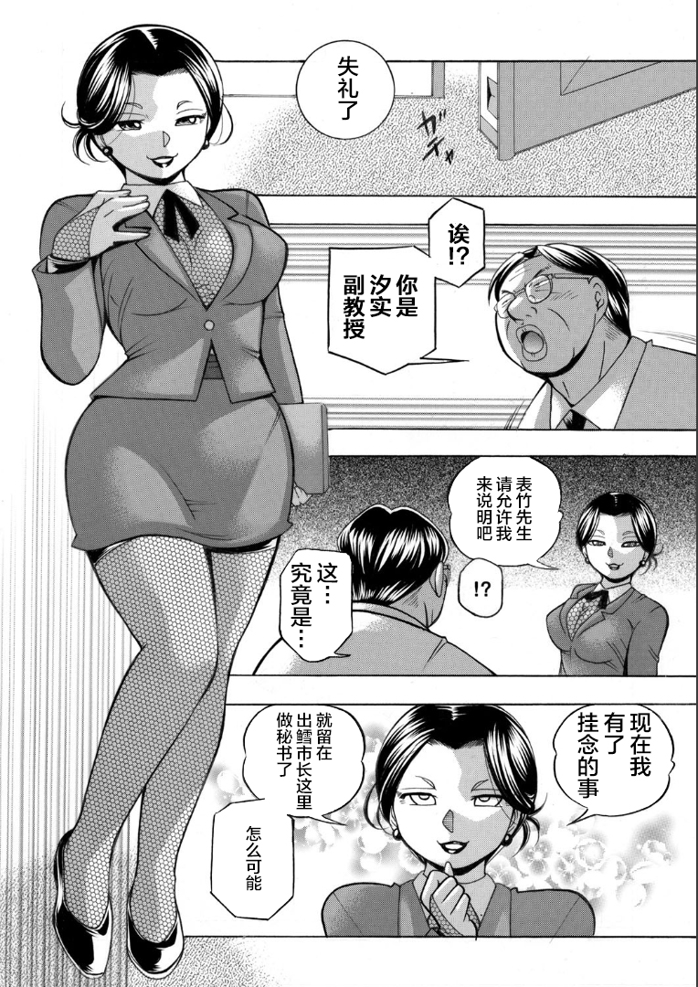 [中華なると] 准教授亜砂子～美肉秘書 美肉秘書 第12页