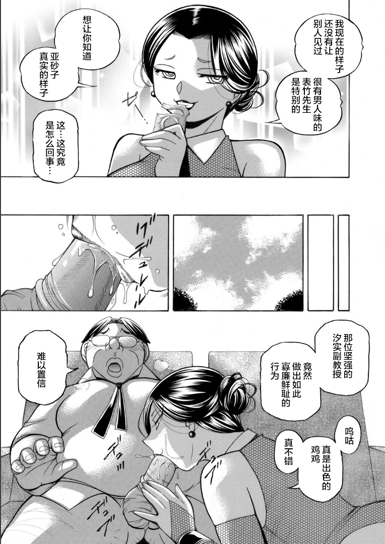 [中華なると] 准教授亜砂子～美肉秘書 美肉秘書 第15页