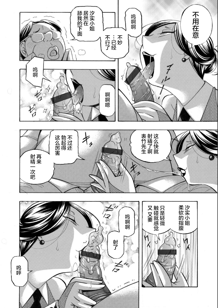 [中華なると] 准教授亜砂子～美肉秘書 美肉秘書 第16页