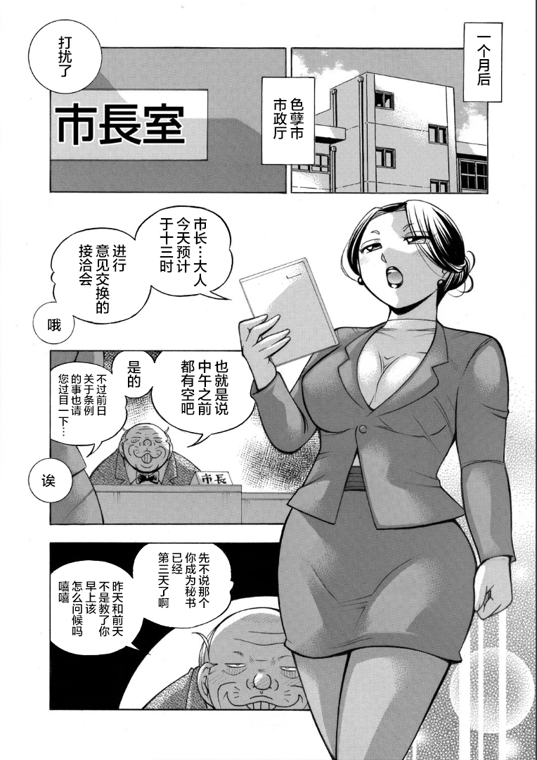 [中華なると] 准教授亜砂子～美肉秘書 美肉秘書 第2页