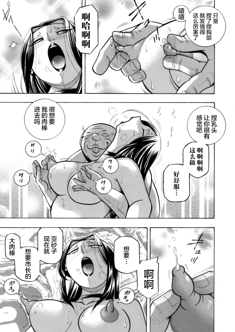 [中華なると] 准教授亜砂子～美肉秘書 美肉秘書 第5页