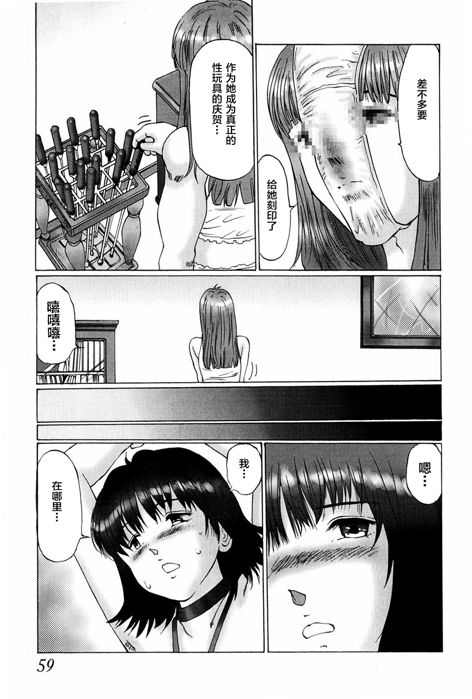 [万利休]猥褻症候群 第4话 第9页