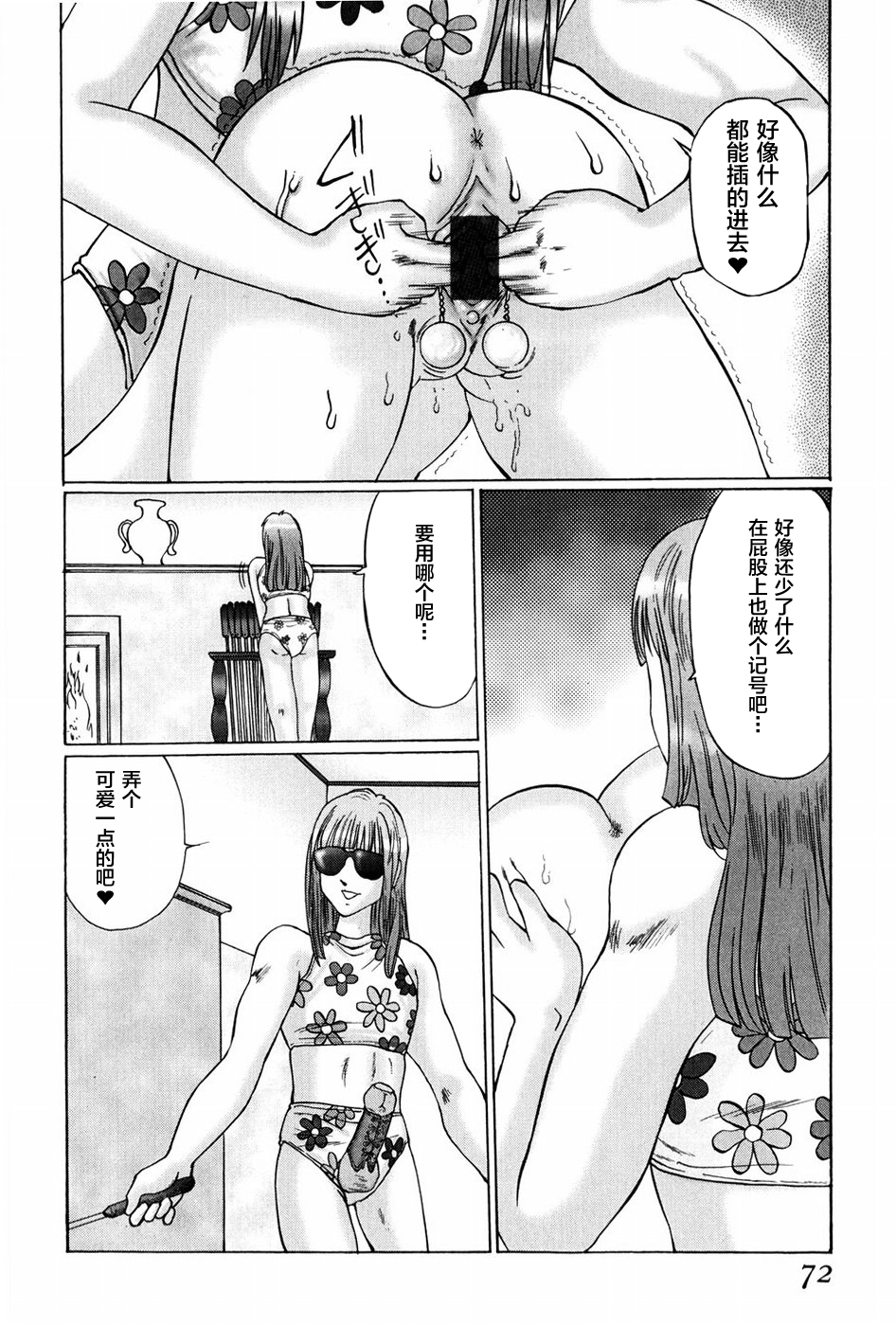 [万利休]猥褻症候群 第4话 第22页