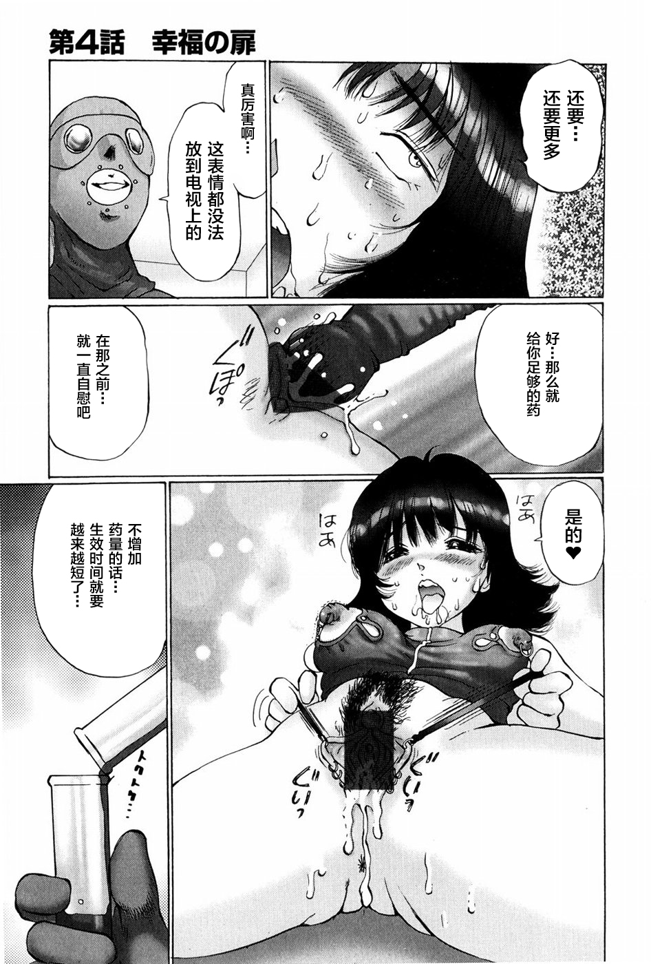 [万利休]猥褻症候群 第3话 第16页