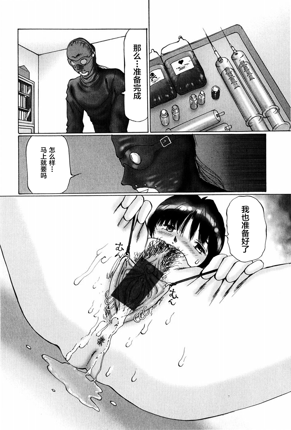 [万利休]猥褻症候群 第3话 第17页
