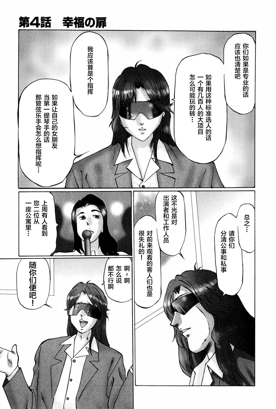 [万利休]猥褻症候群 第3话 第10页