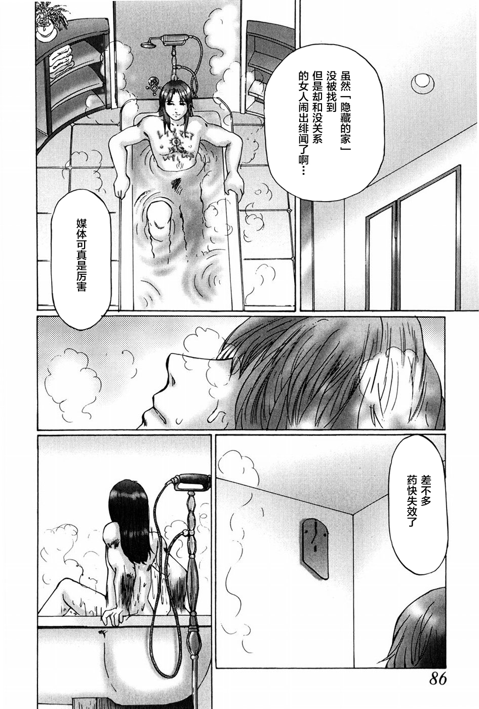 [万利休]猥褻症候群 第3话 第11页