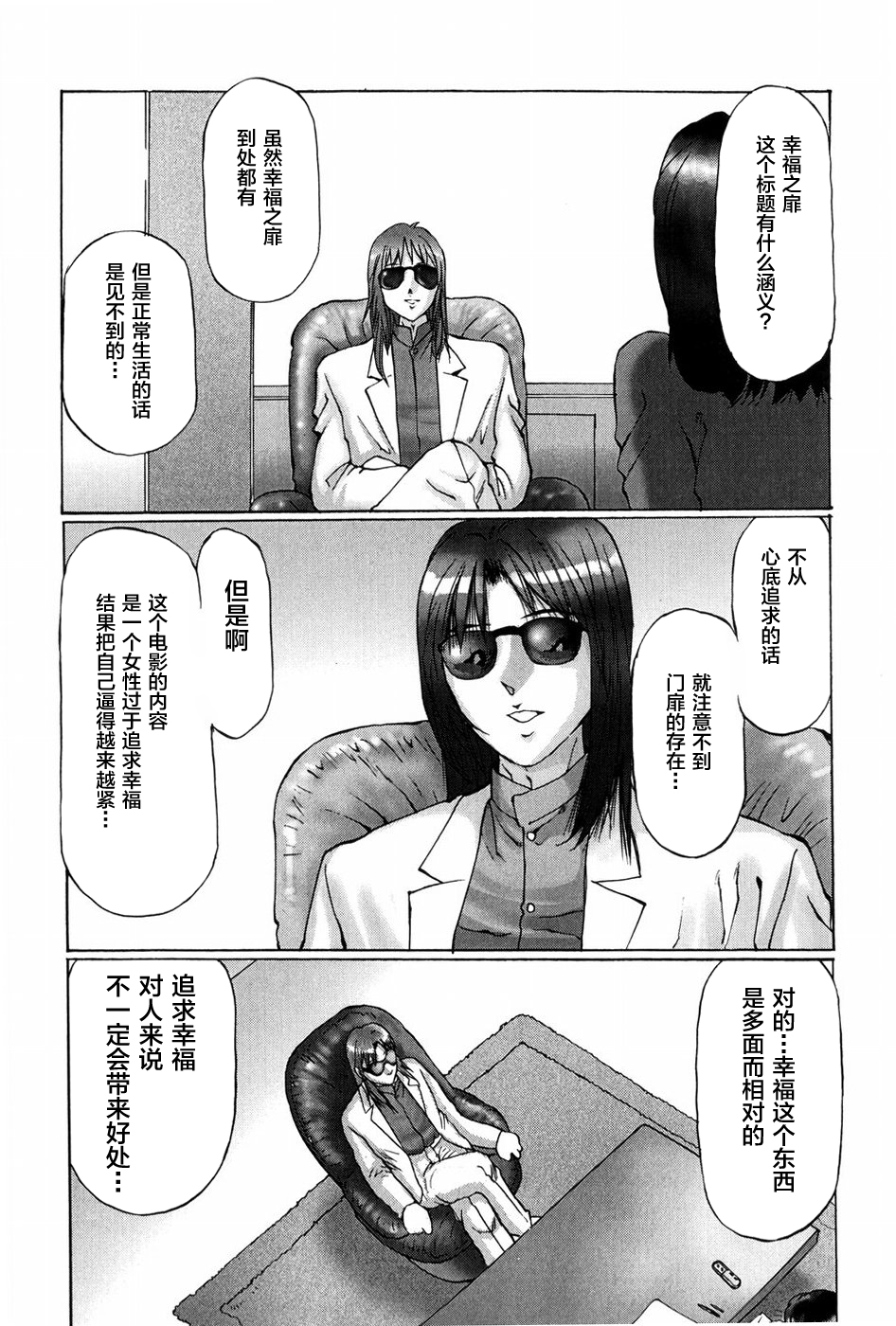 [万利休]猥褻症候群 第2话 第4页