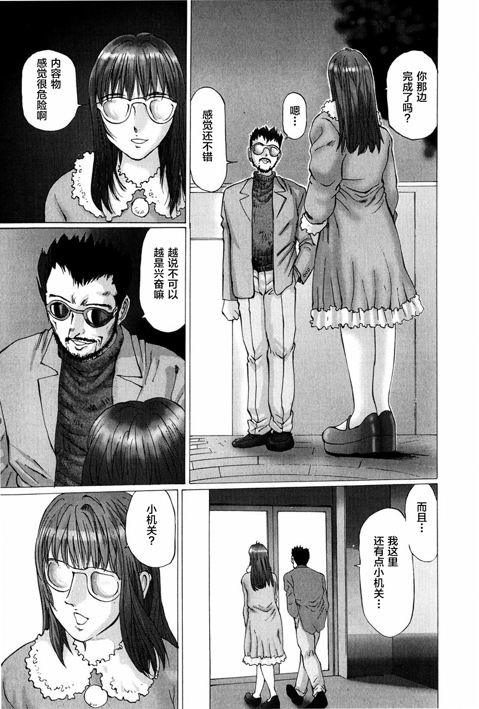 [万利休]猥褻症候群 第2话 第12页
