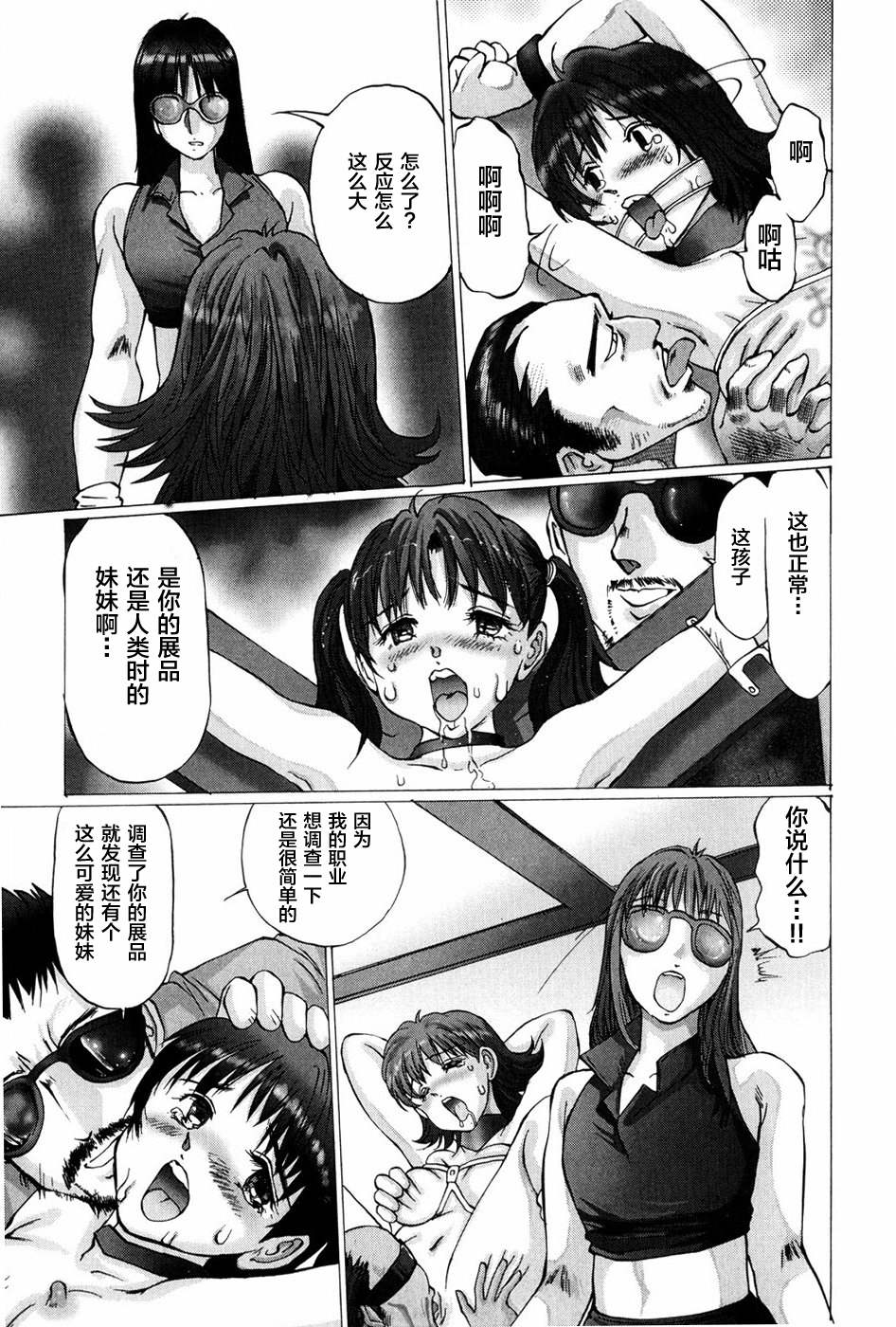 [万利休]猥褻症候群 第2话 第22页