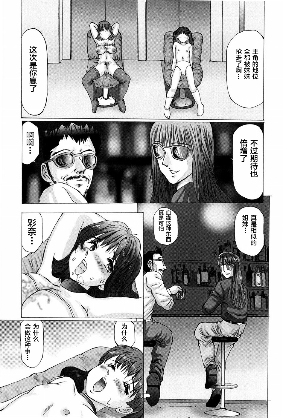 [万利休]猥褻症候群 第1话 第5页