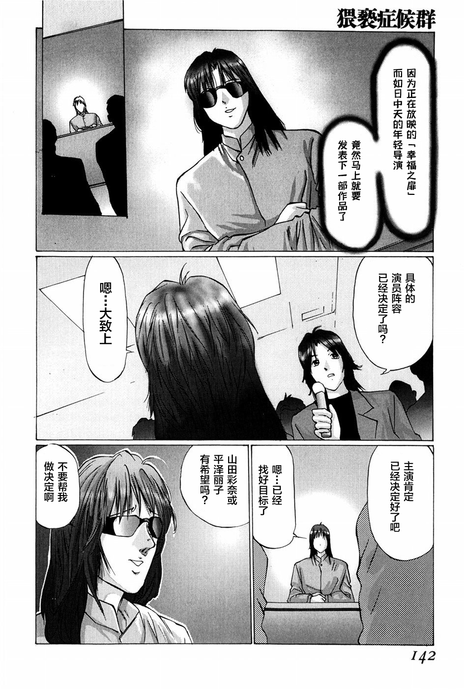 [万利休]猥褻症候群 第1话 第20页