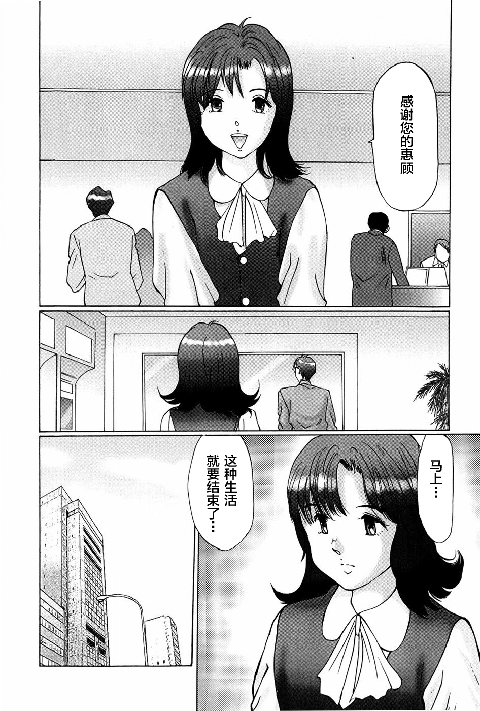 [万利休]猥褻症候群 第6话 第12页