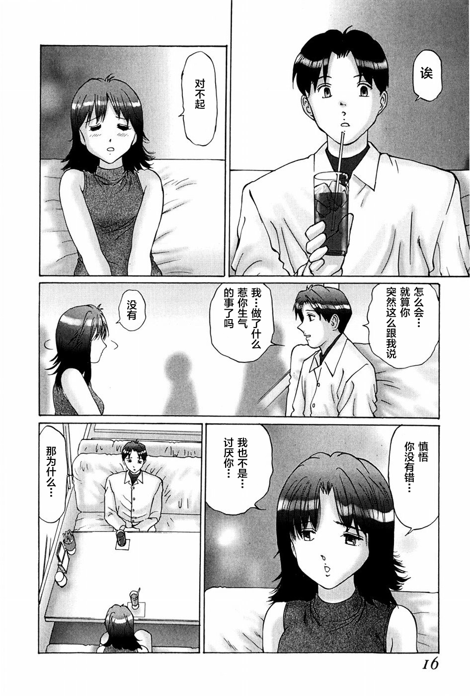[万利休]猥褻症候群 第6话 第14页