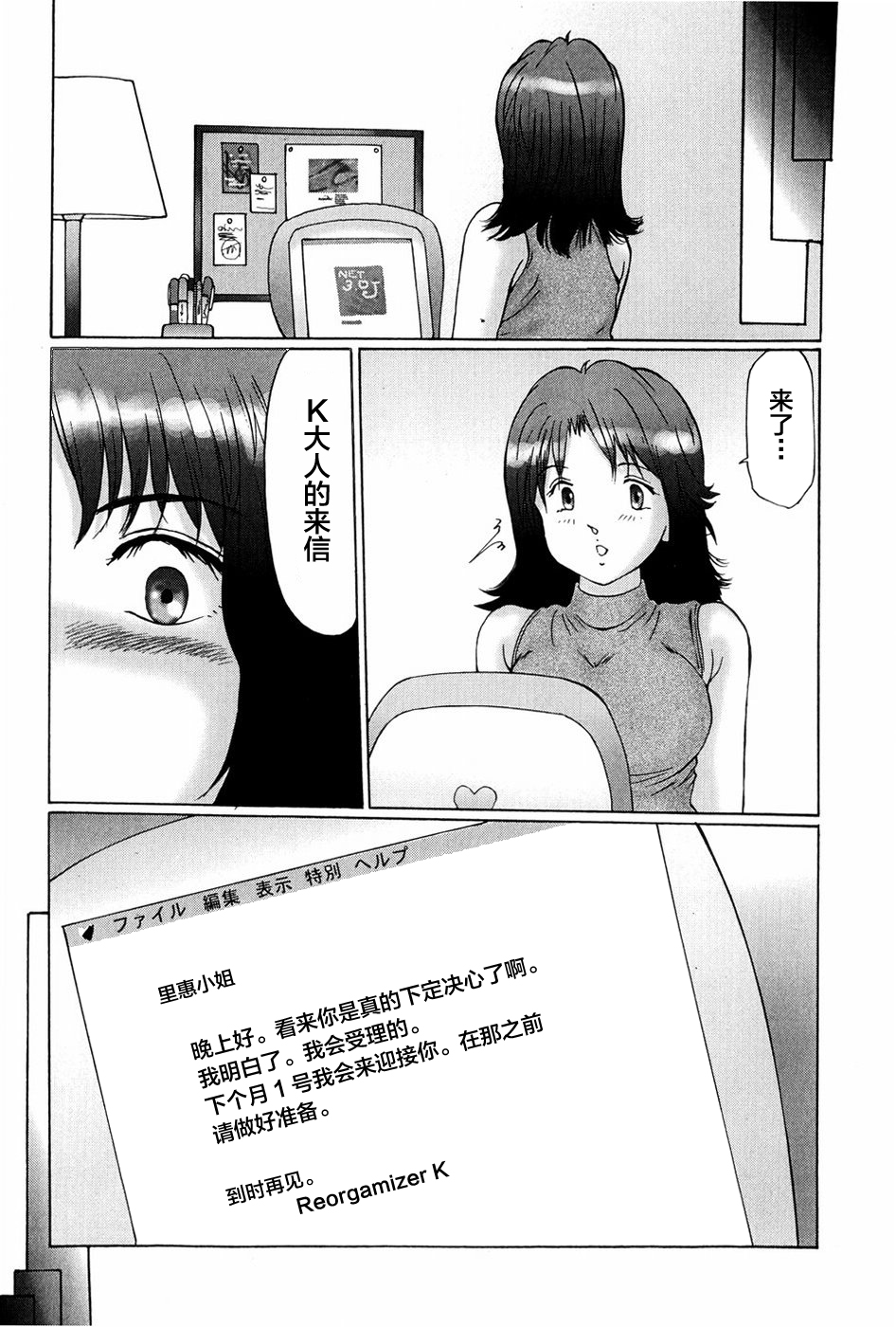 [万利休]猥褻症候群 第6话 第13页