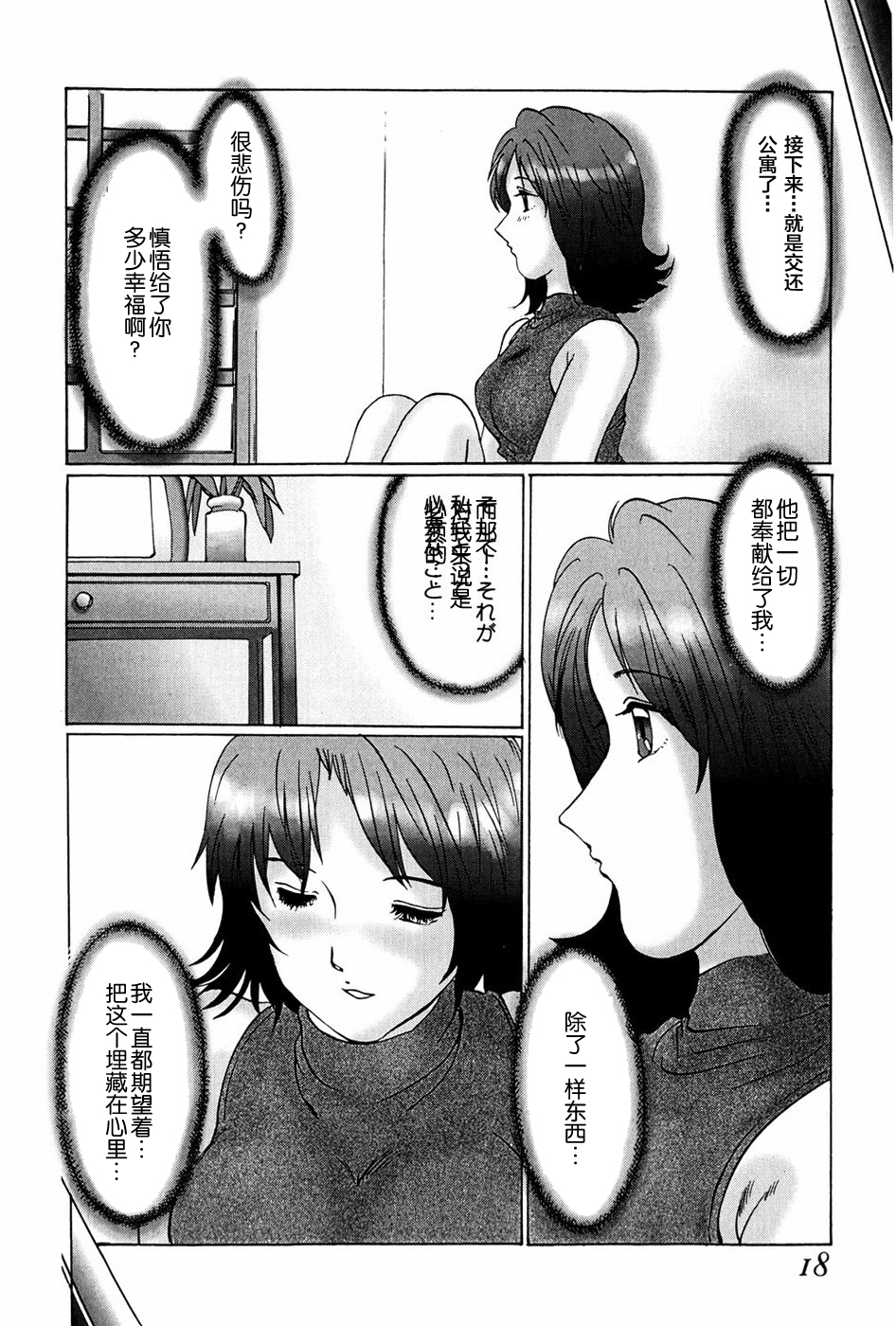 [万利休]猥褻症候群 第6话 第16页