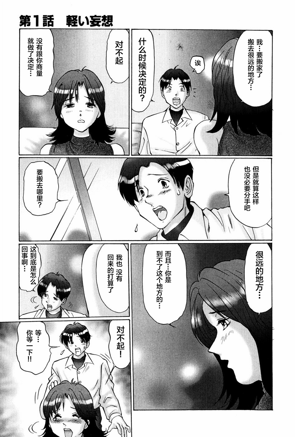 [万利休]猥褻症候群 第6话 第15页